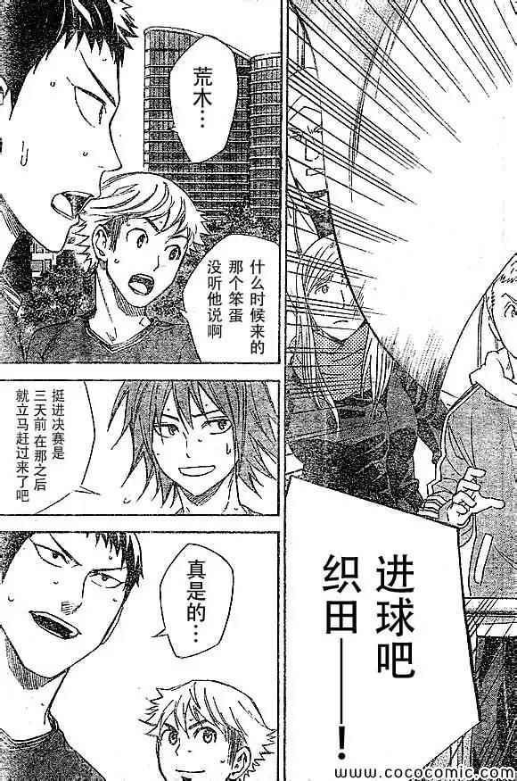 《足球骑士》漫画最新章节第341话免费下拉式在线观看章节第【11】张图片