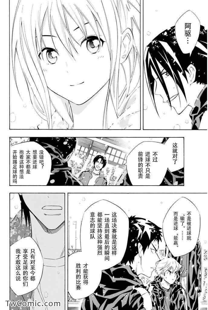 《足球骑士》漫画最新章节第279话免费下拉式在线观看章节第【9】张图片