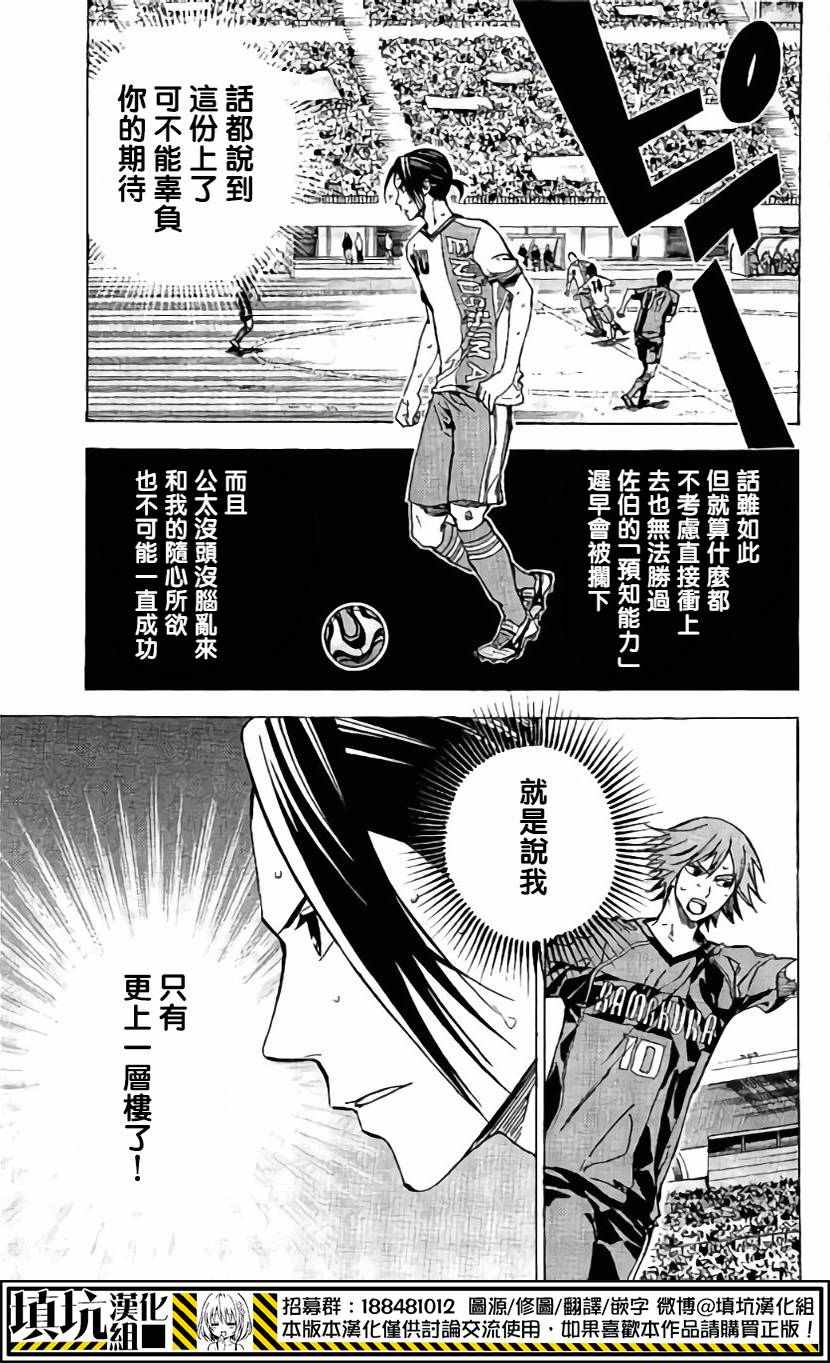 《足球骑士》漫画最新章节第409话免费下拉式在线观看章节第【3】张图片