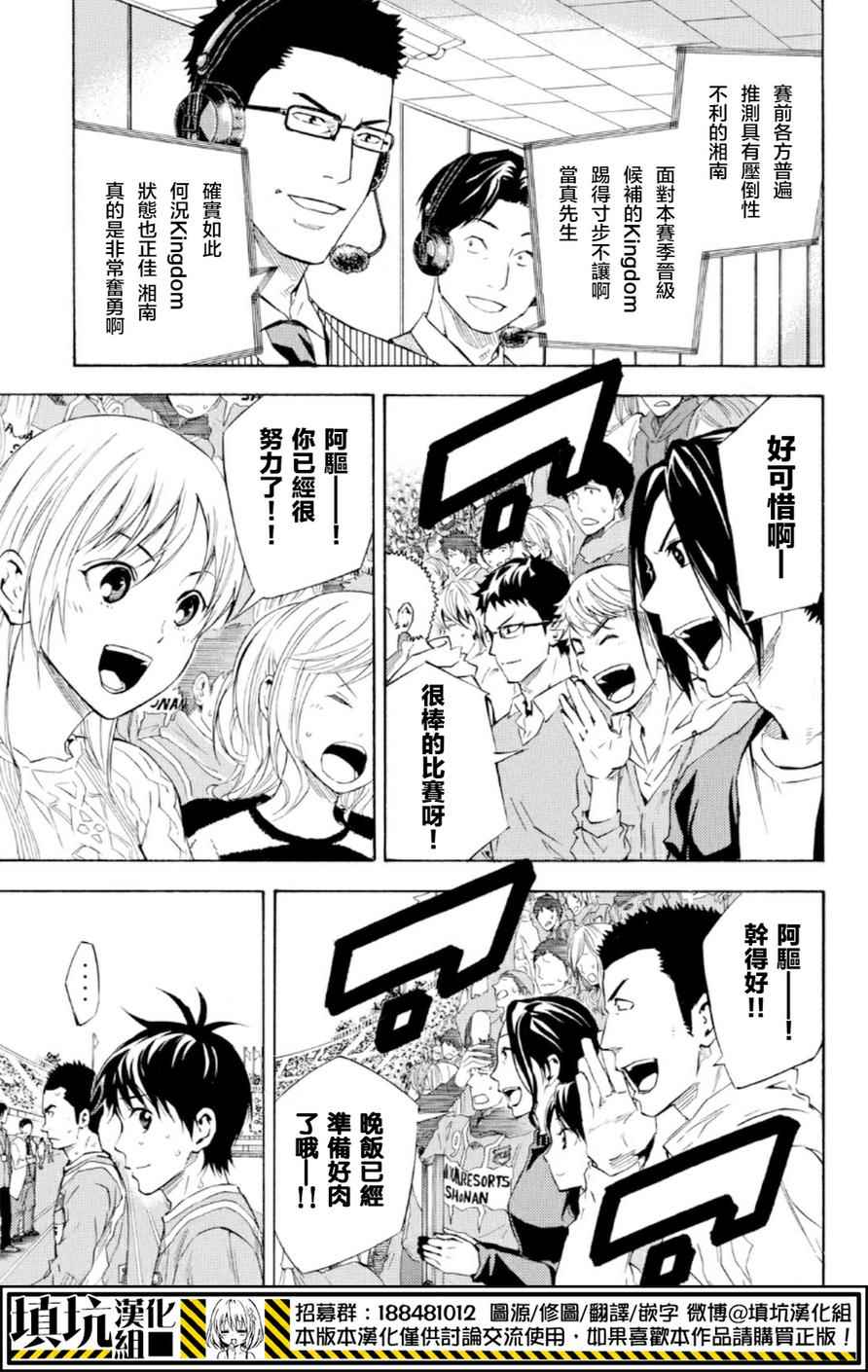 《足球骑士》漫画最新章节第357话免费下拉式在线观看章节第【7】张图片