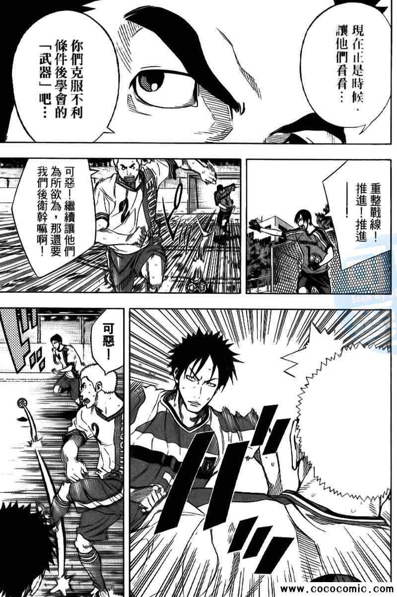 《足球骑士》漫画最新章节第17卷免费下拉式在线观看章节第【154】张图片