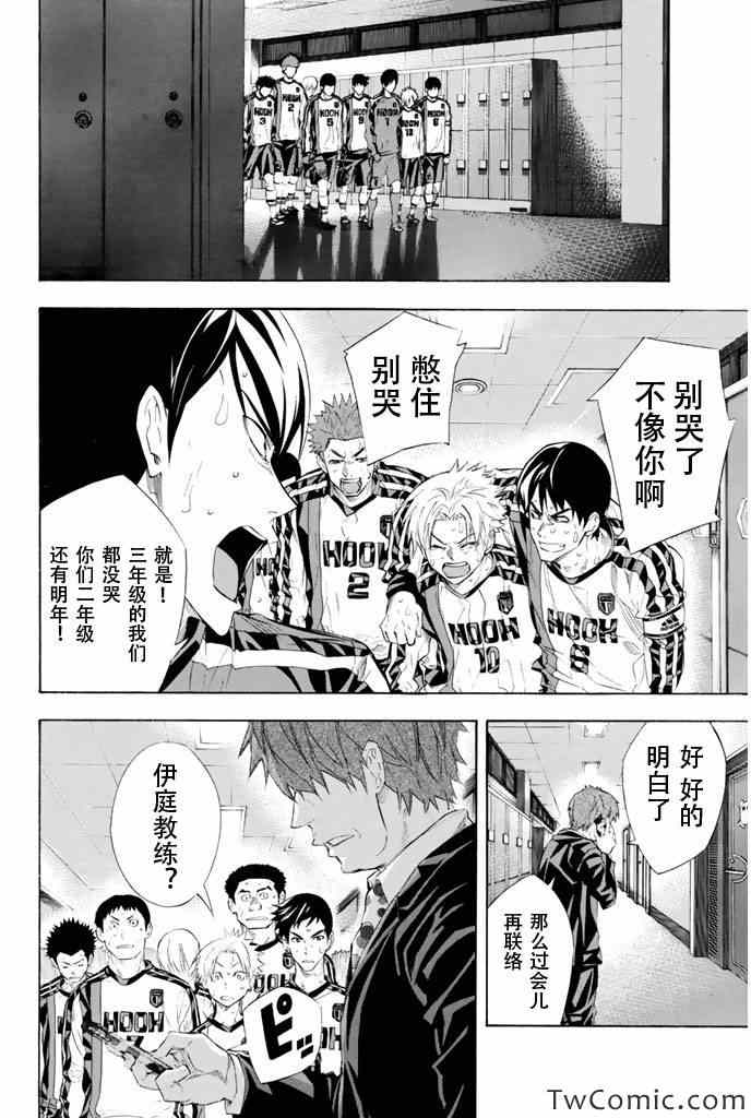 《足球骑士》漫画最新章节第251话免费下拉式在线观看章节第【8】张图片