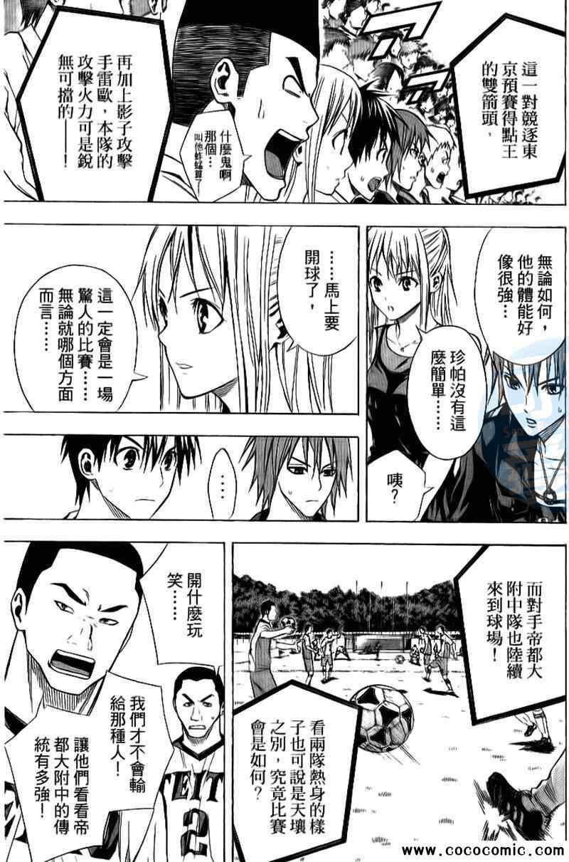 《足球骑士》漫画最新章节第15卷免费下拉式在线观看章节第【16】张图片