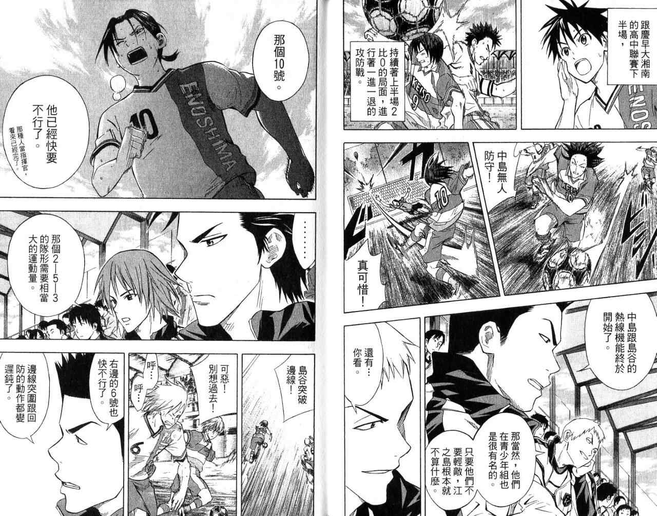 《足球骑士》漫画最新章节第7卷免费下拉式在线观看章节第【9】张图片