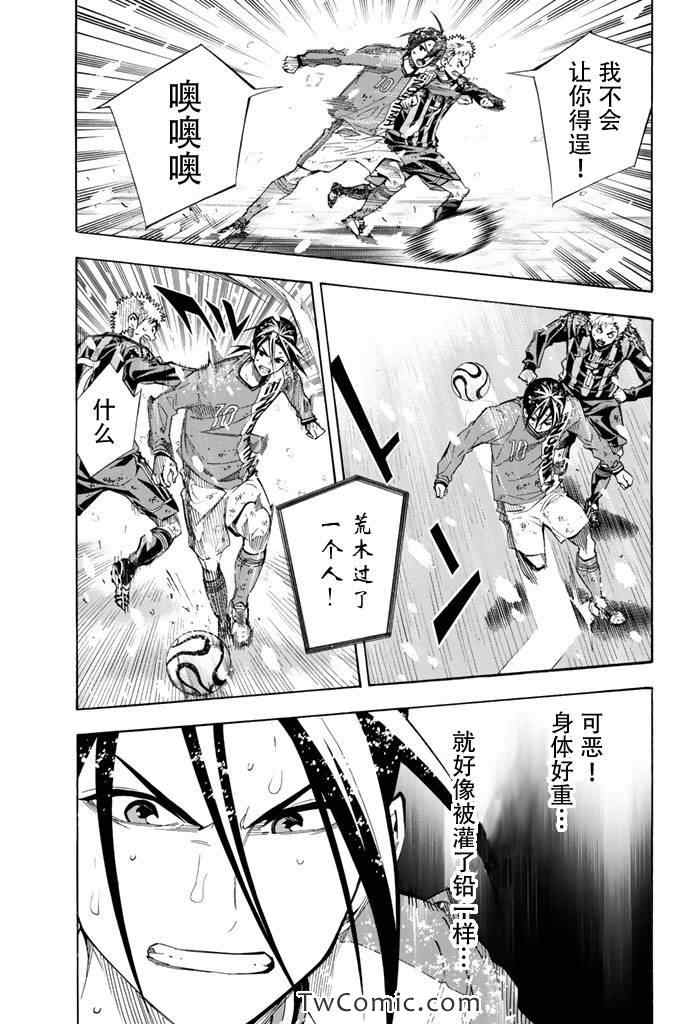 《足球骑士》漫画最新章节第285话免费下拉式在线观看章节第【13】张图片