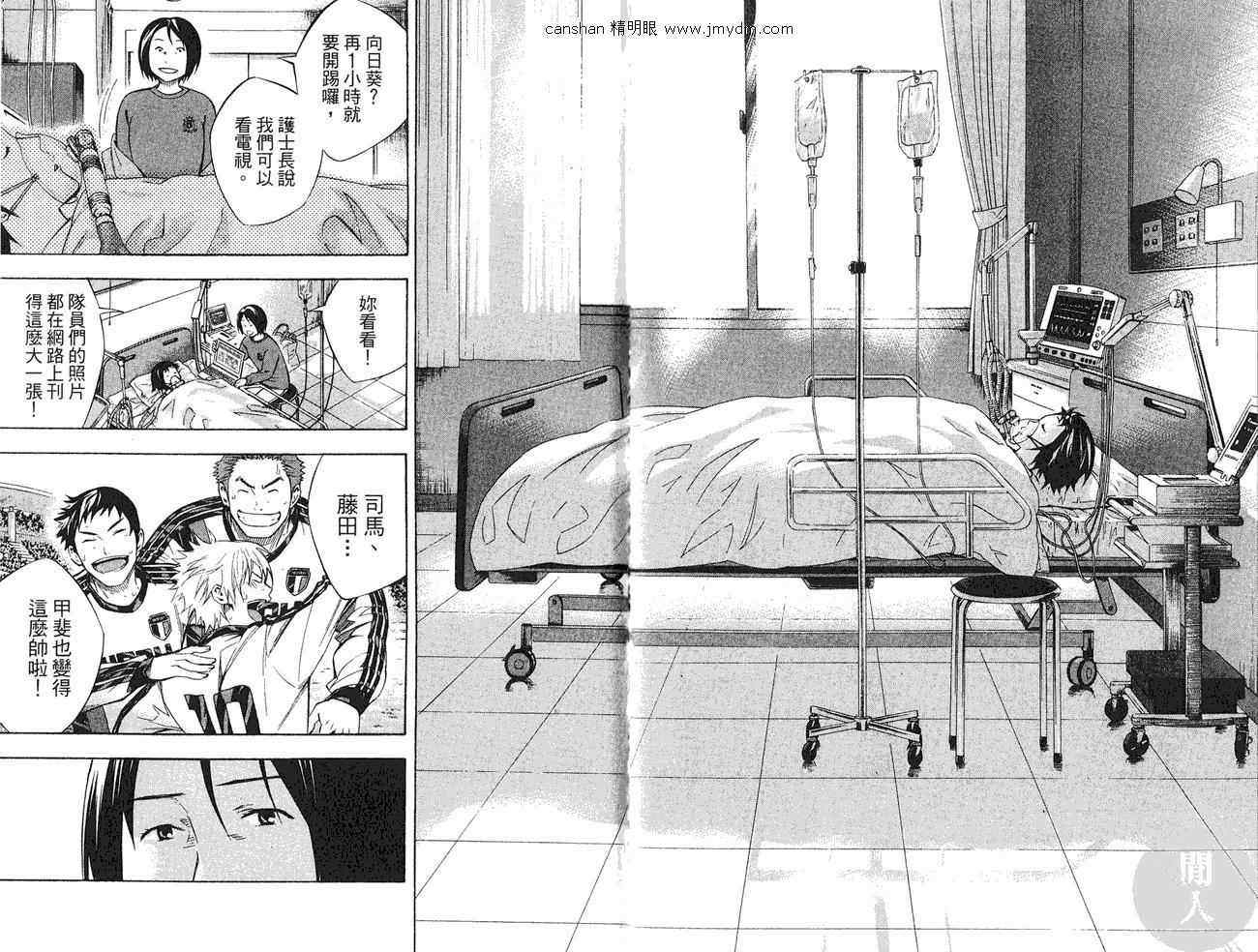 《足球骑士》漫画最新章节第27卷免费下拉式在线观看章节第【84】张图片