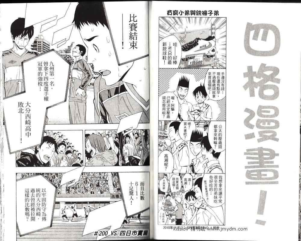 《足球骑士》漫画最新章节第24卷免费下拉式在线观看章节第【44】张图片