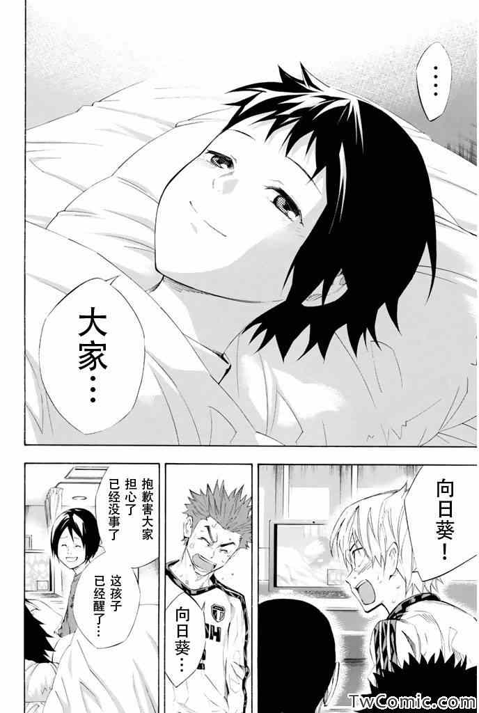 《足球骑士》漫画最新章节第251话免费下拉式在线观看章节第【10】张图片