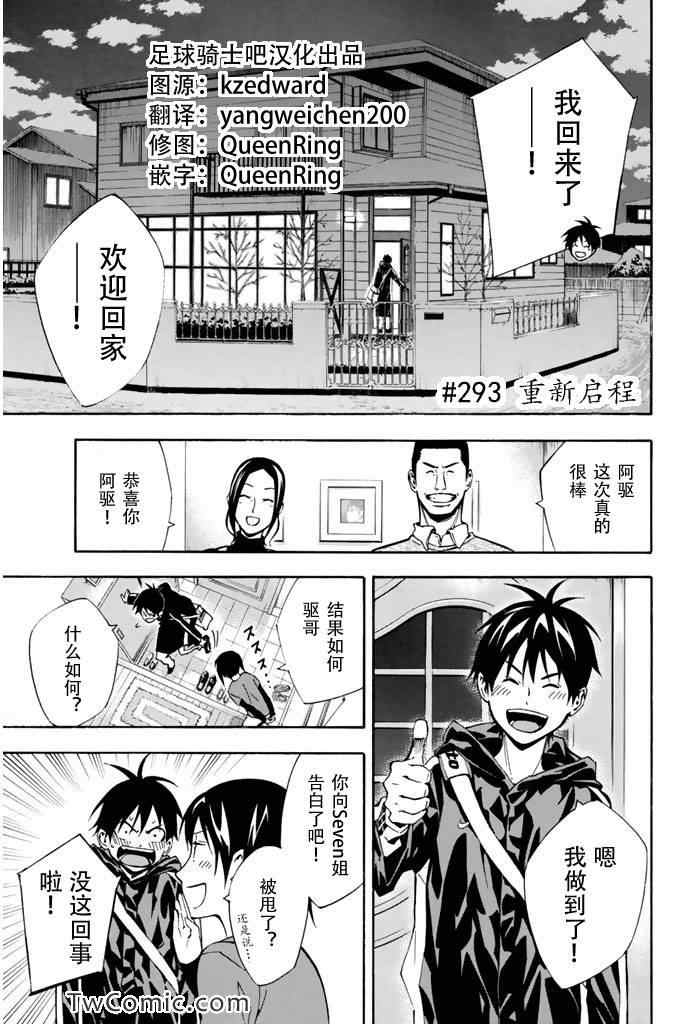 《足球骑士》漫画最新章节第293话免费下拉式在线观看章节第【1】张图片