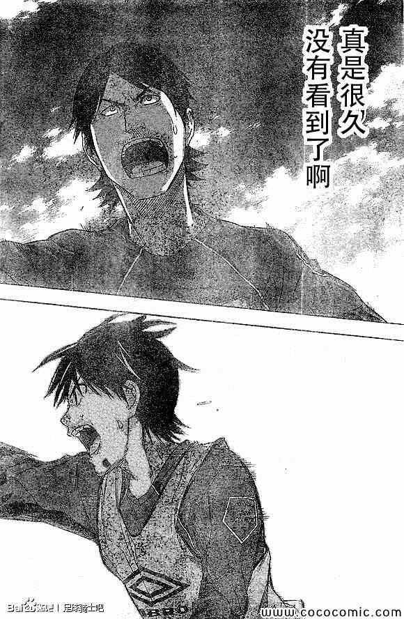 《足球骑士》漫画最新章节第332话免费下拉式在线观看章节第【14】张图片