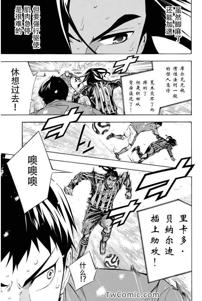 《足球骑士》漫画最新章节第273话免费下拉式在线观看章节第【9】张图片