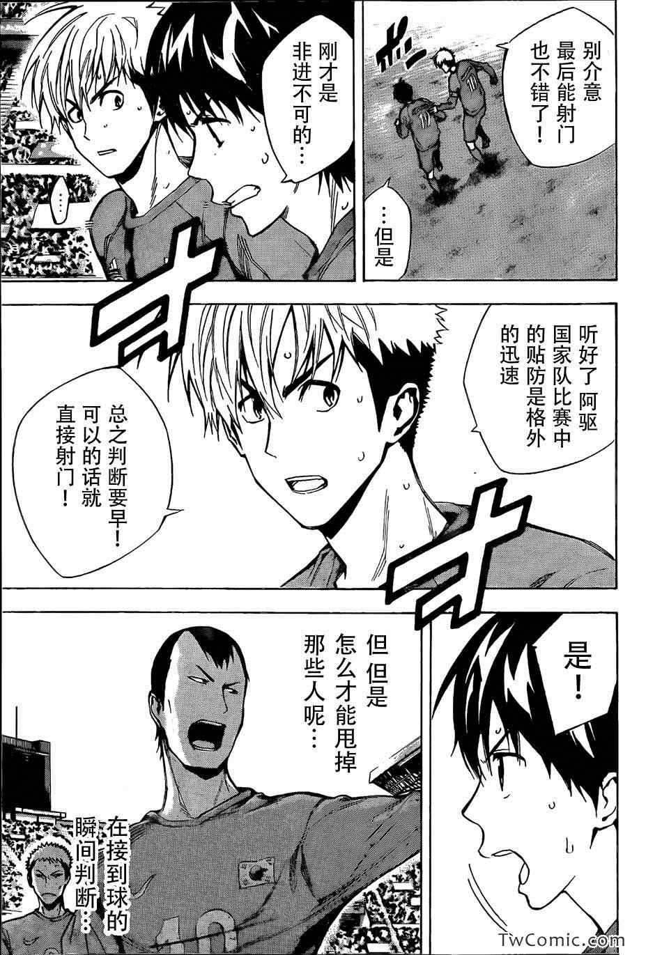 《足球骑士》漫画最新章节第309话免费下拉式在线观看章节第【9】张图片