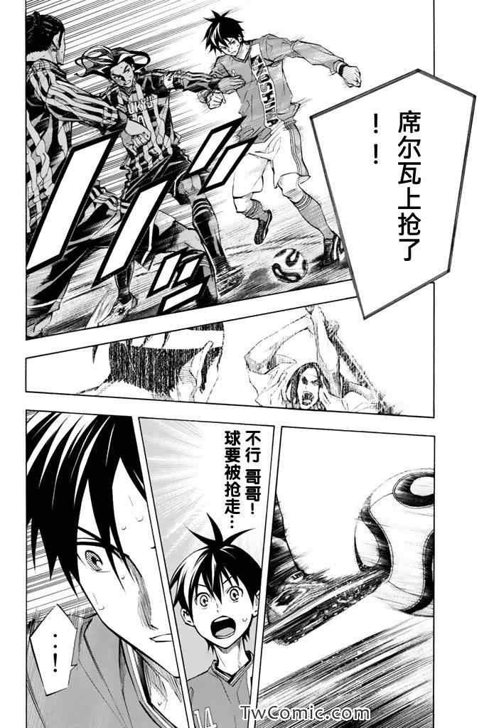 《足球骑士》漫画最新章节第266话免费下拉式在线观看章节第【2】张图片