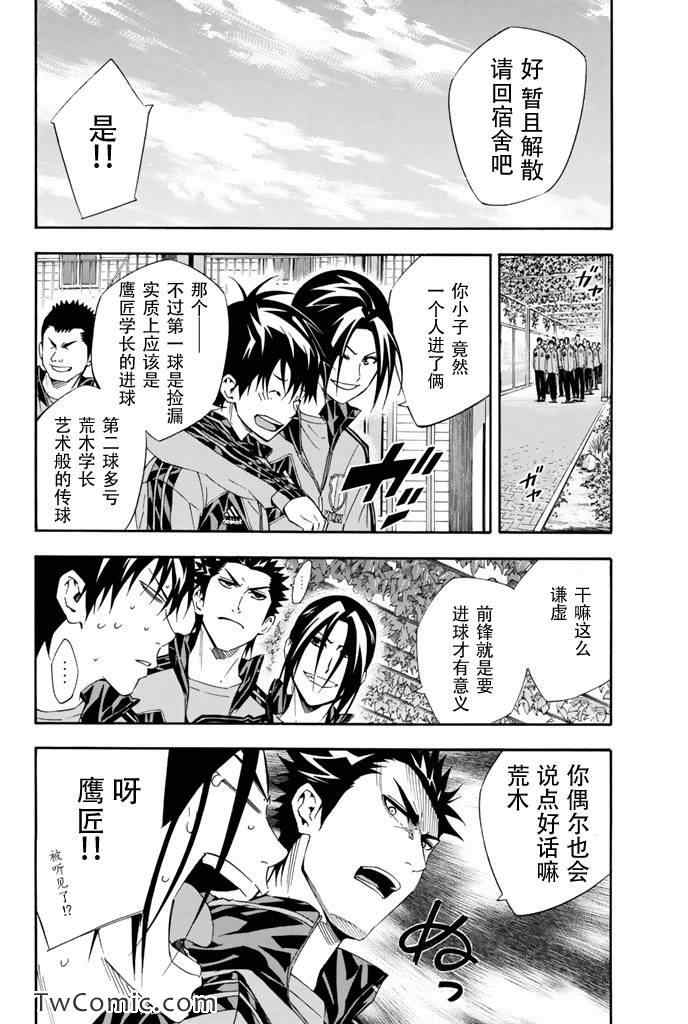 《足球骑士》漫画最新章节第298话免费下拉式在线观看章节第【4】张图片