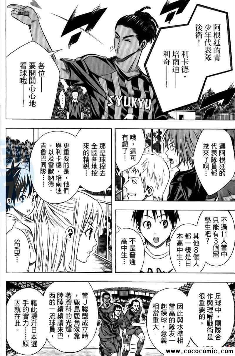 《足球骑士》漫画最新章节第15卷免费下拉式在线观看章节第【10】张图片