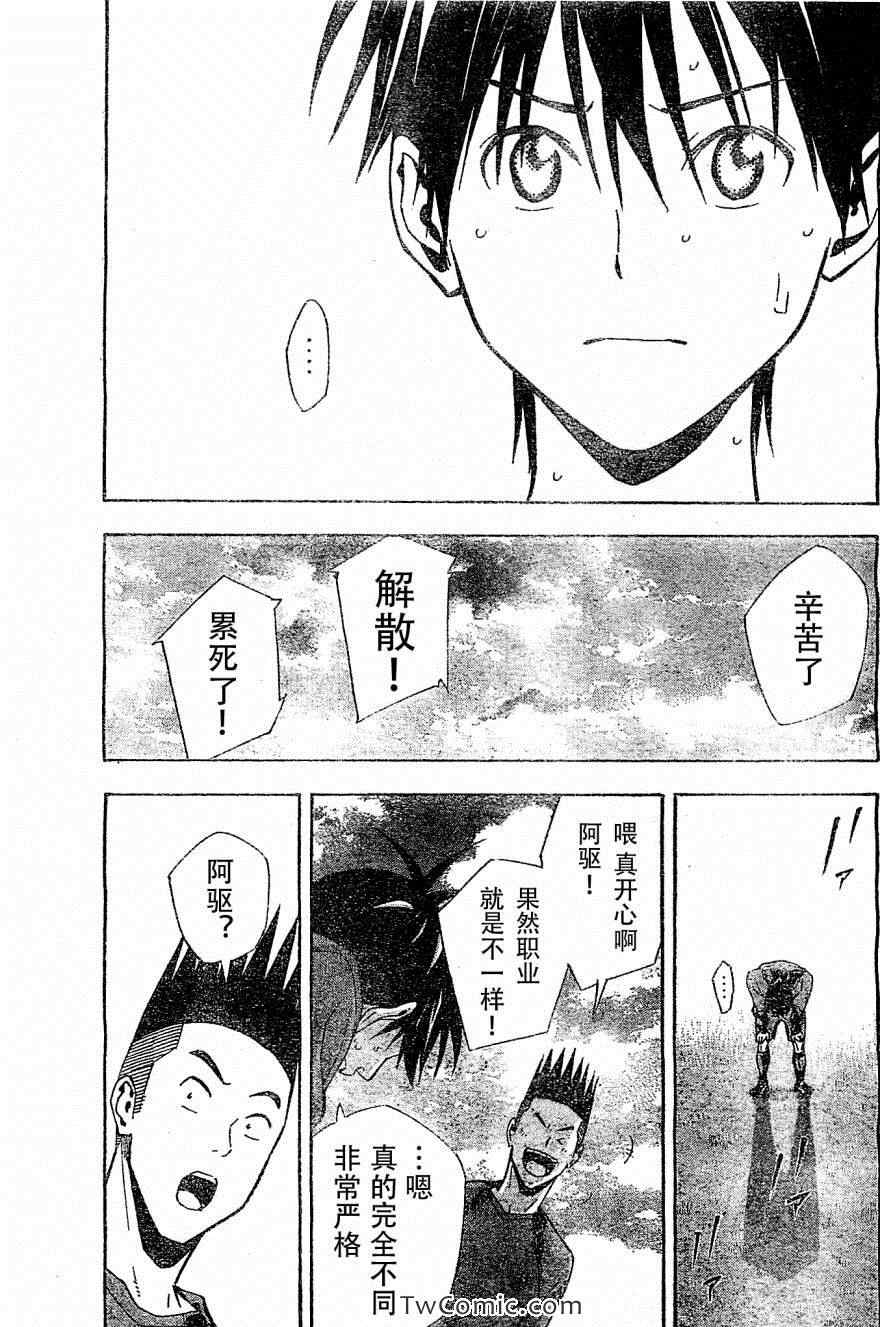 《足球骑士》漫画最新章节第328话免费下拉式在线观看章节第【19】张图片