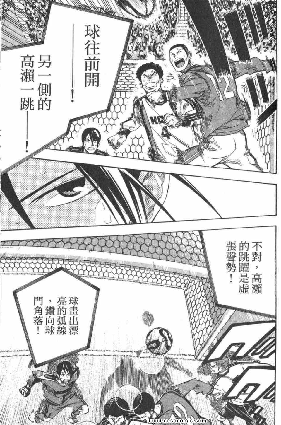 《足球骑士》漫画最新章节第28卷免费下拉式在线观看章节第【134】张图片