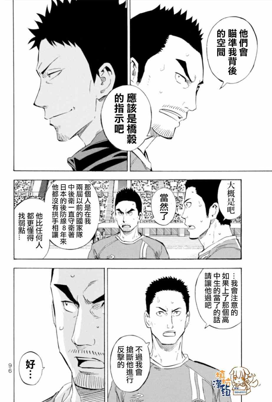 《足球骑士》漫画最新章节第352话免费下拉式在线观看章节第【9】张图片