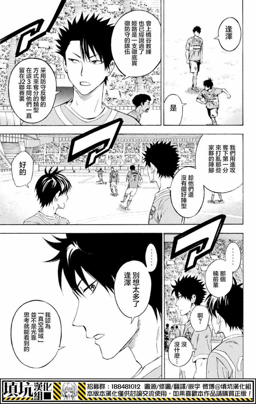 《足球骑士》漫画最新章节第359话免费下拉式在线观看章节第【9】张图片