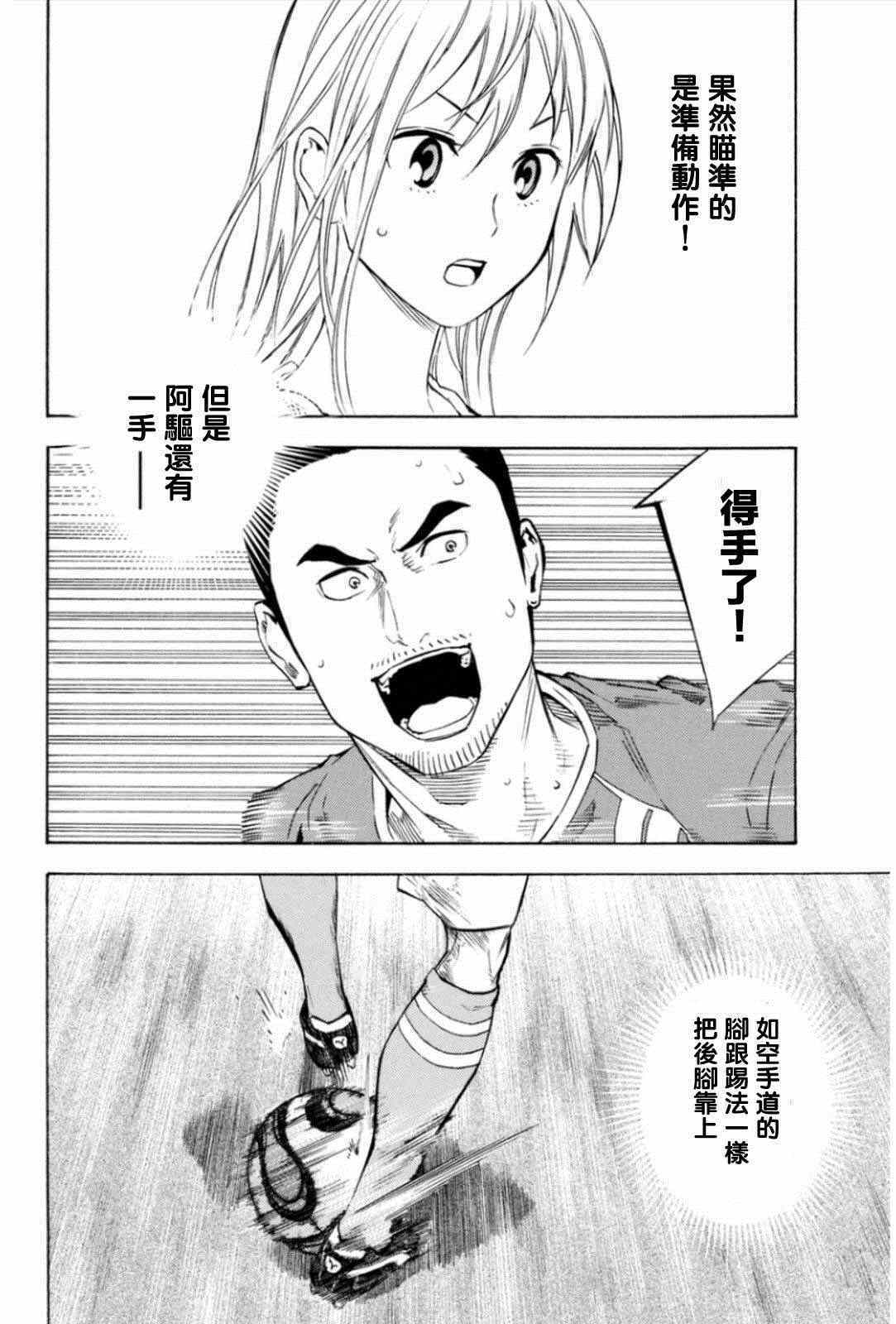 《足球骑士》漫画最新章节第351话免费下拉式在线观看章节第【9】张图片