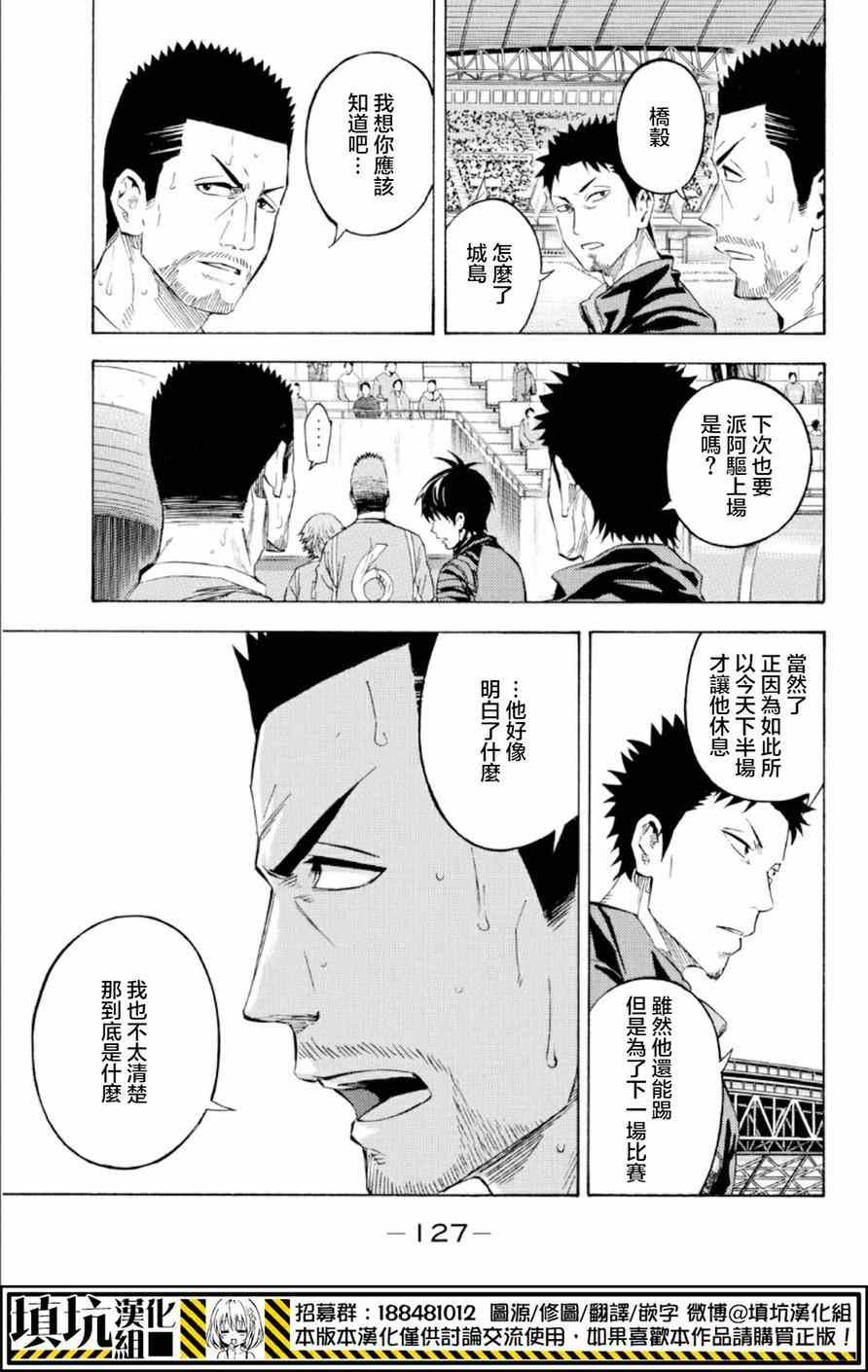 《足球骑士》漫画最新章节第362话免费下拉式在线观看章节第【22】张图片