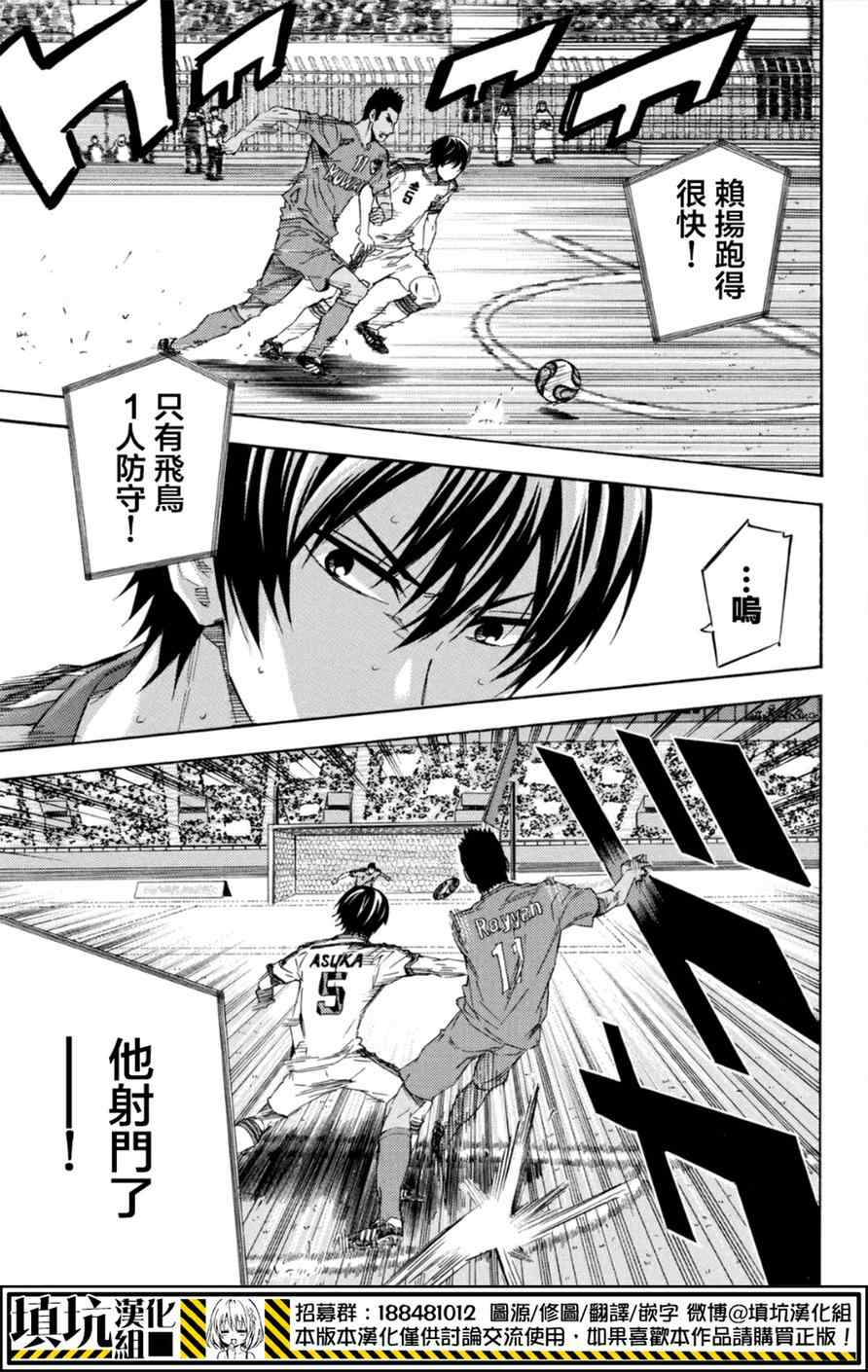 《足球骑士》漫画最新章节第381话免费下拉式在线观看章节第【7】张图片