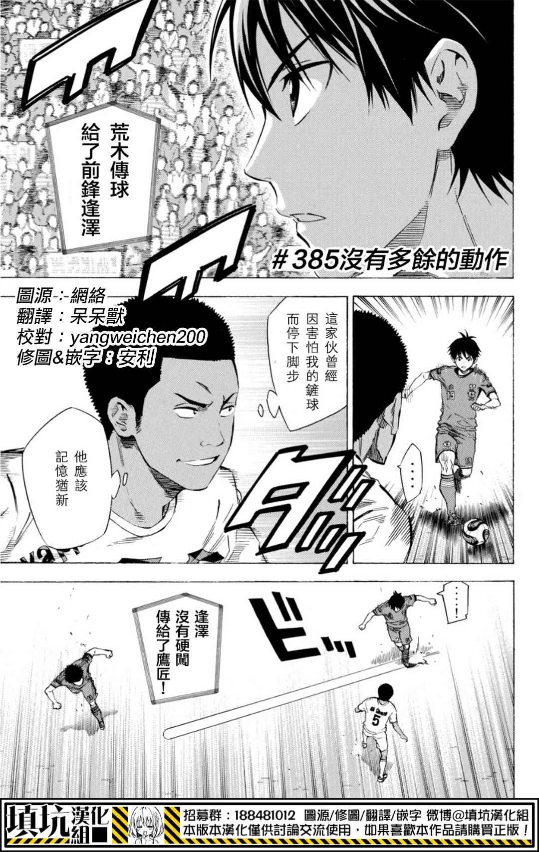 《足球骑士》漫画最新章节第385话免费下拉式在线观看章节第【1】张图片