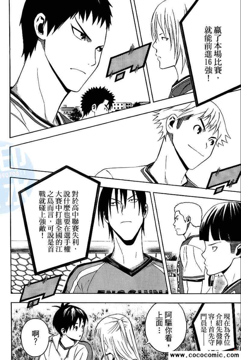 《足球骑士》漫画最新章节第17卷免费下拉式在线观看章节第【12】张图片