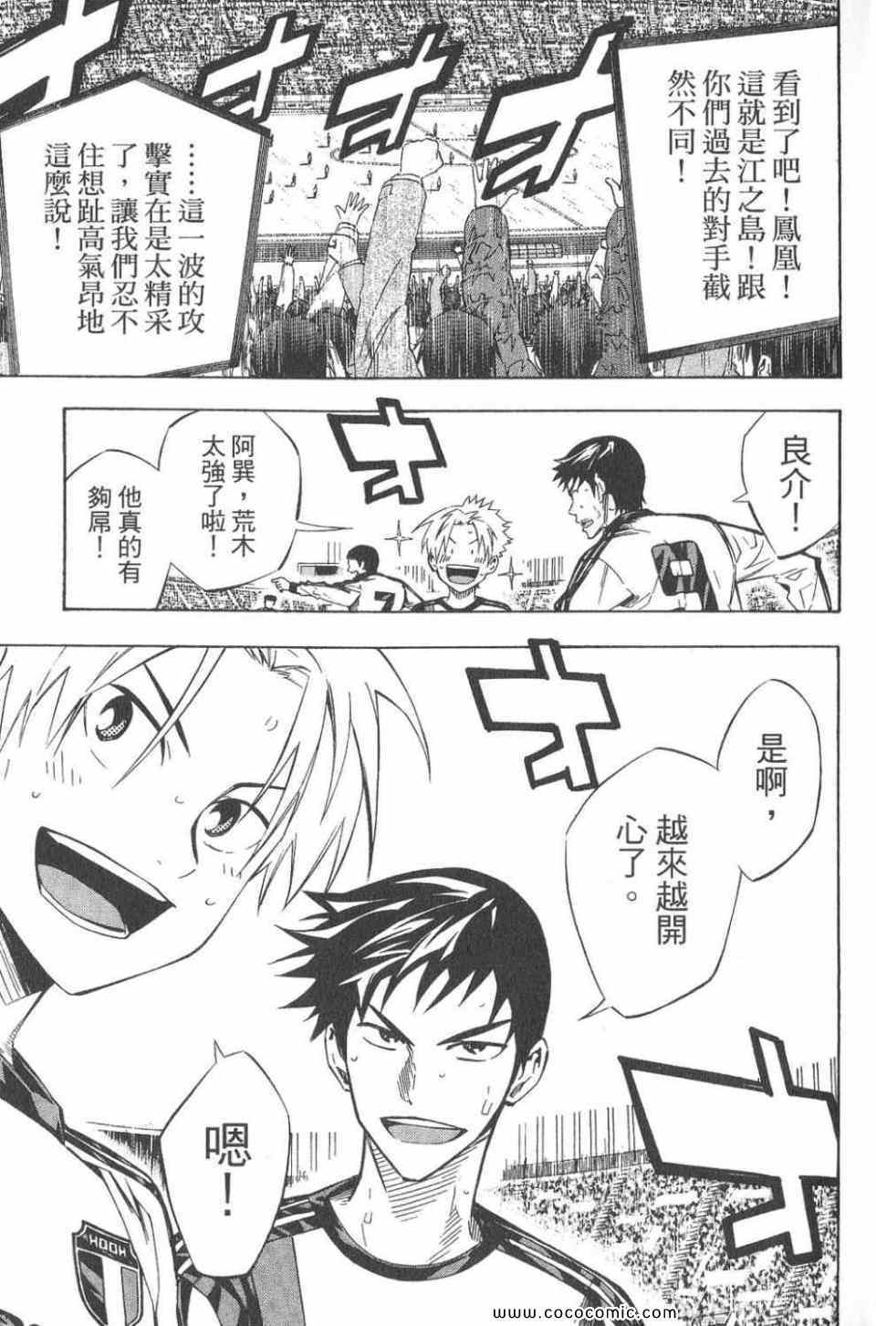 《足球骑士》漫画最新章节第28卷免费下拉式在线观看章节第【84】张图片