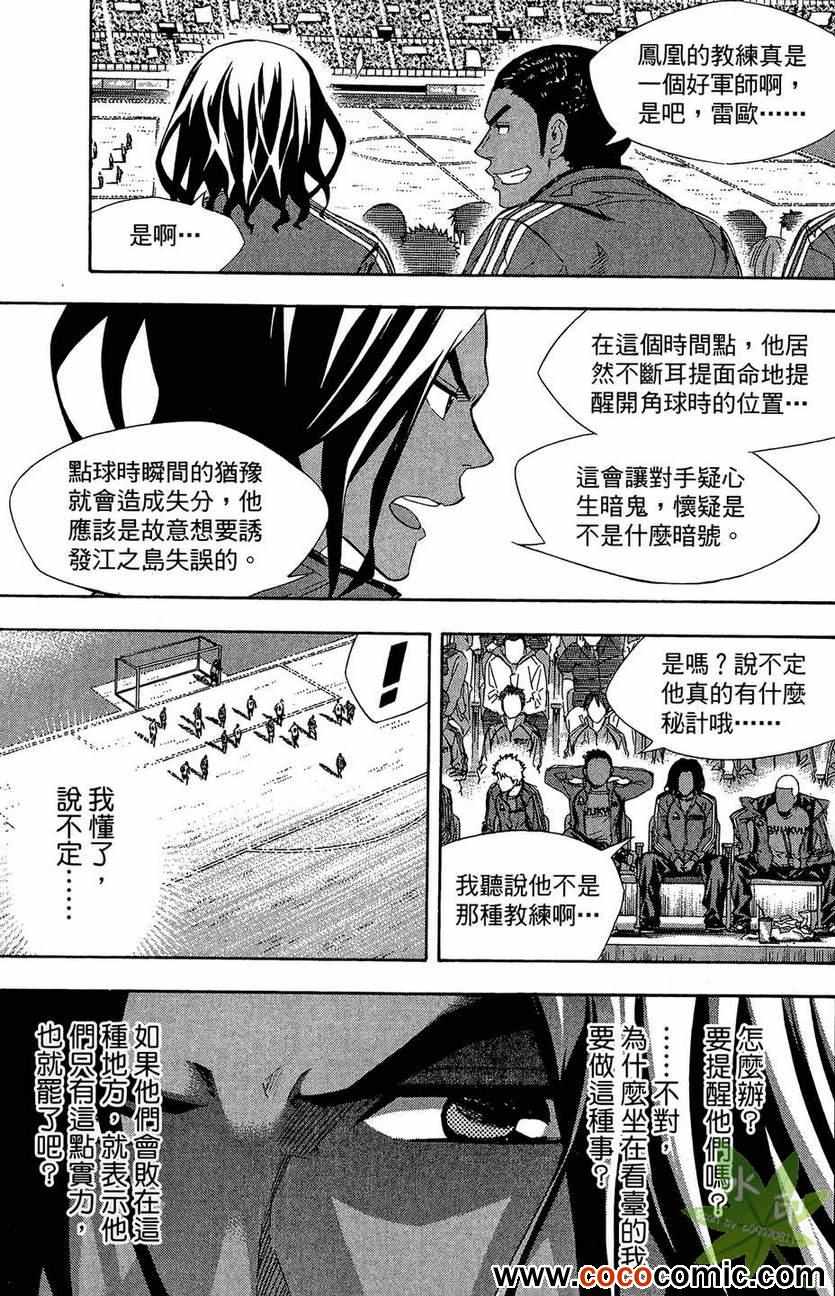 《足球骑士》漫画最新章节第29卷免费下拉式在线观看章节第【135】张图片