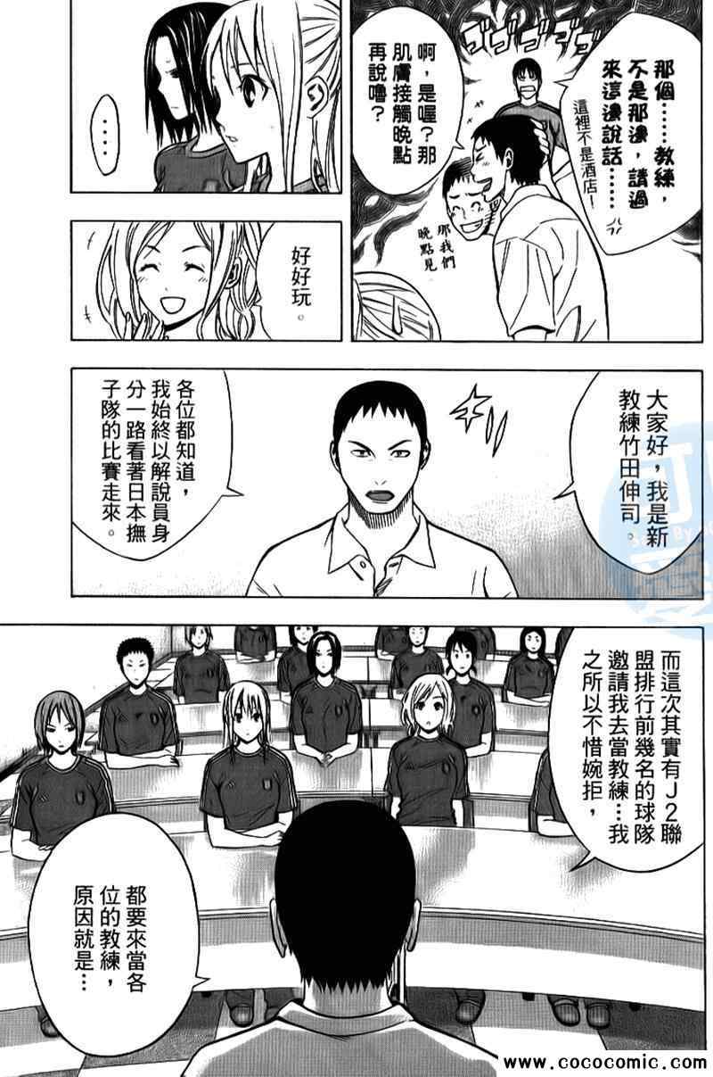 《足球骑士》漫画最新章节第18卷免费下拉式在线观看章节第【120】张图片