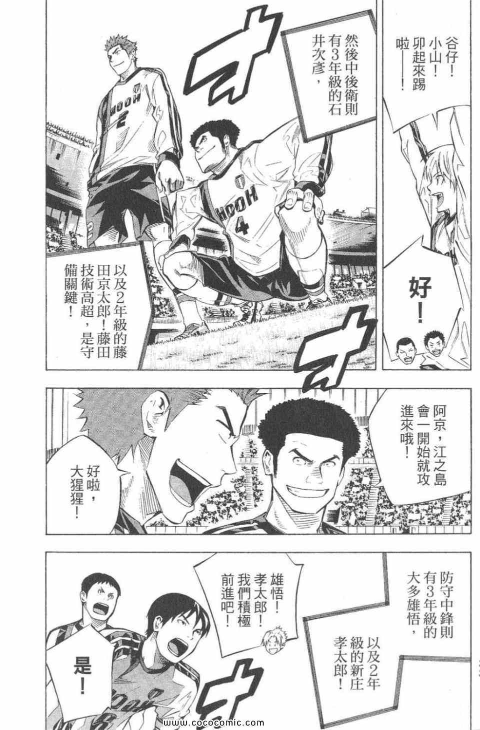 《足球骑士》漫画最新章节第28卷免费下拉式在线观看章节第【34】张图片