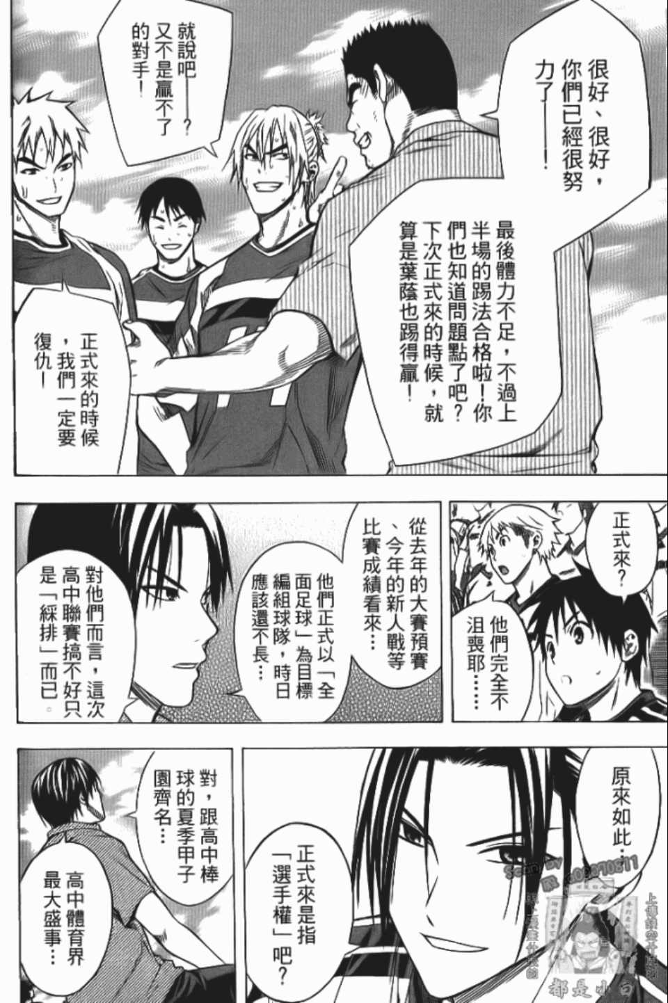 《足球骑士》漫画最新章节第12卷免费下拉式在线观看章节第【149】张图片