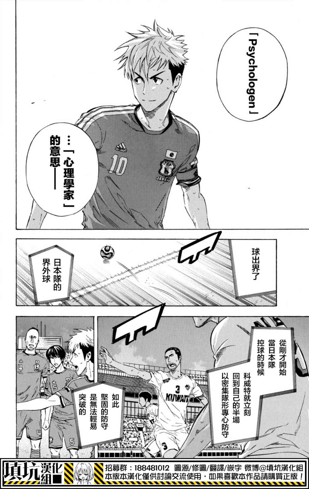 《足球骑士》漫画最新章节第386话免费下拉式在线观看章节第【10】张图片