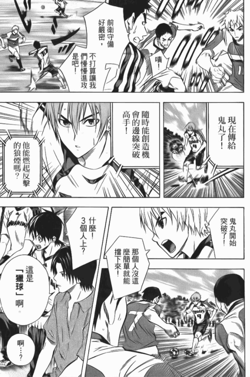 《足球骑士》漫画最新章节第12卷免费下拉式在线观看章节第【110】张图片