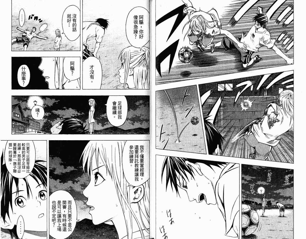 《足球骑士》漫画最新章节第10卷免费下拉式在线观看章节第【35】张图片