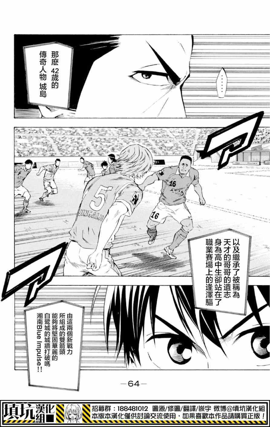 《足球骑士》漫画最新章节第359话免费下拉式在线观看章节第【19】张图片