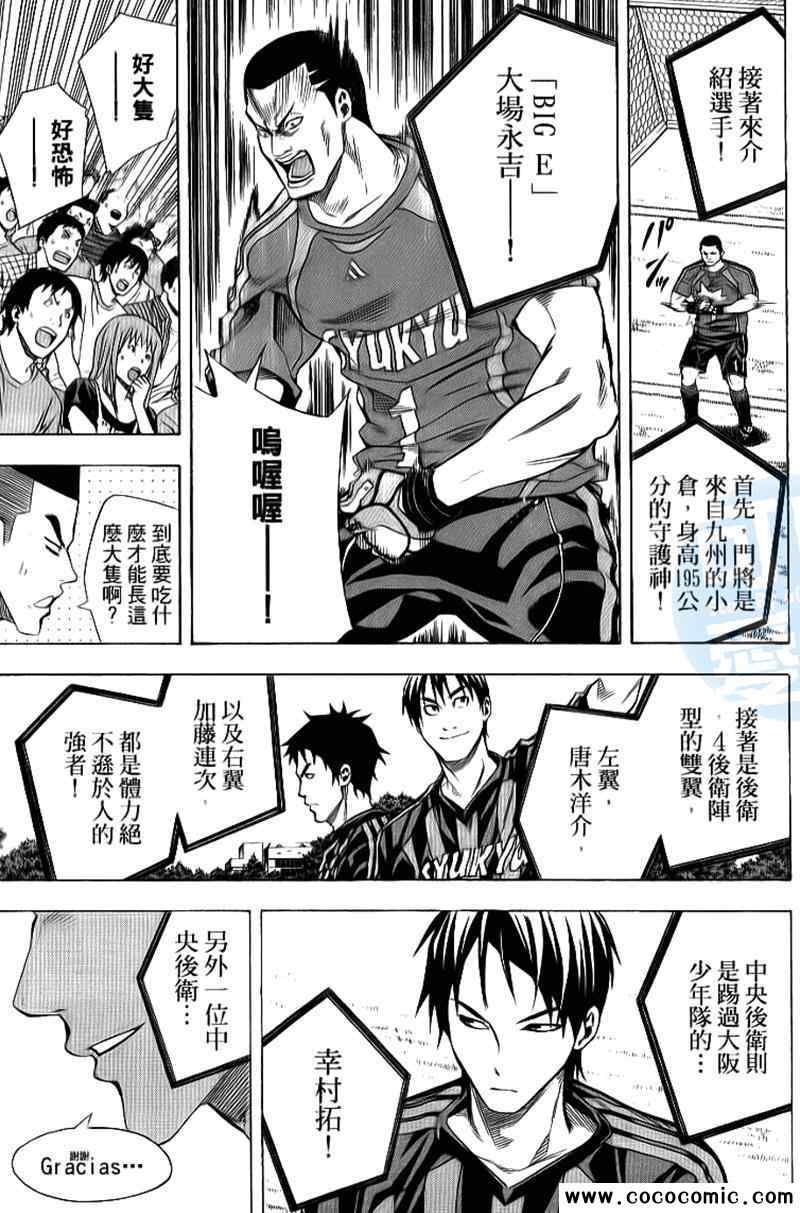 《足球骑士》漫画最新章节第15卷免费下拉式在线观看章节第【9】张图片