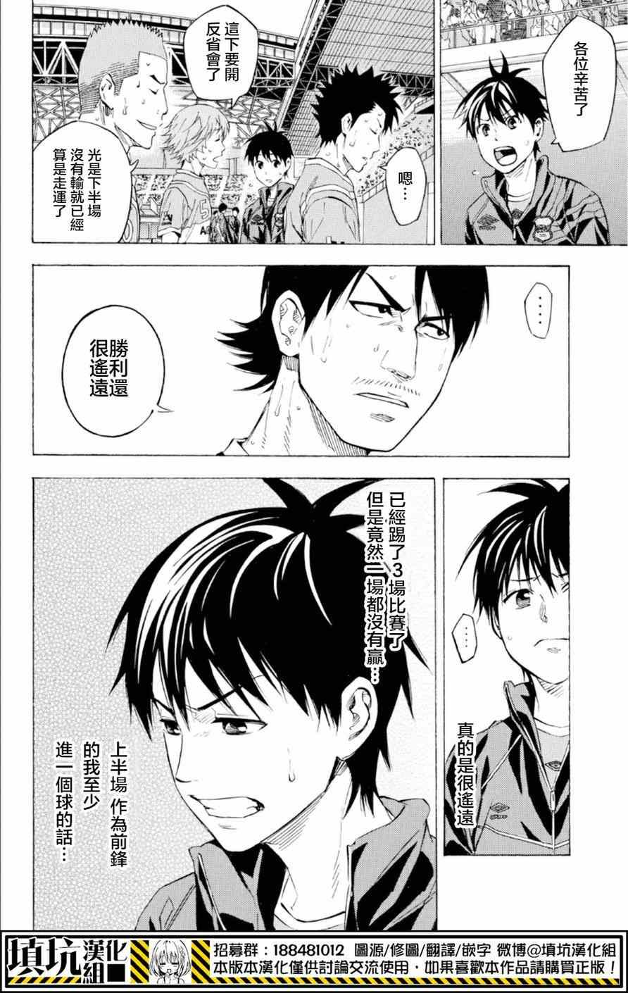 《足球骑士》漫画最新章节第362话免费下拉式在线观看章节第【21】张图片