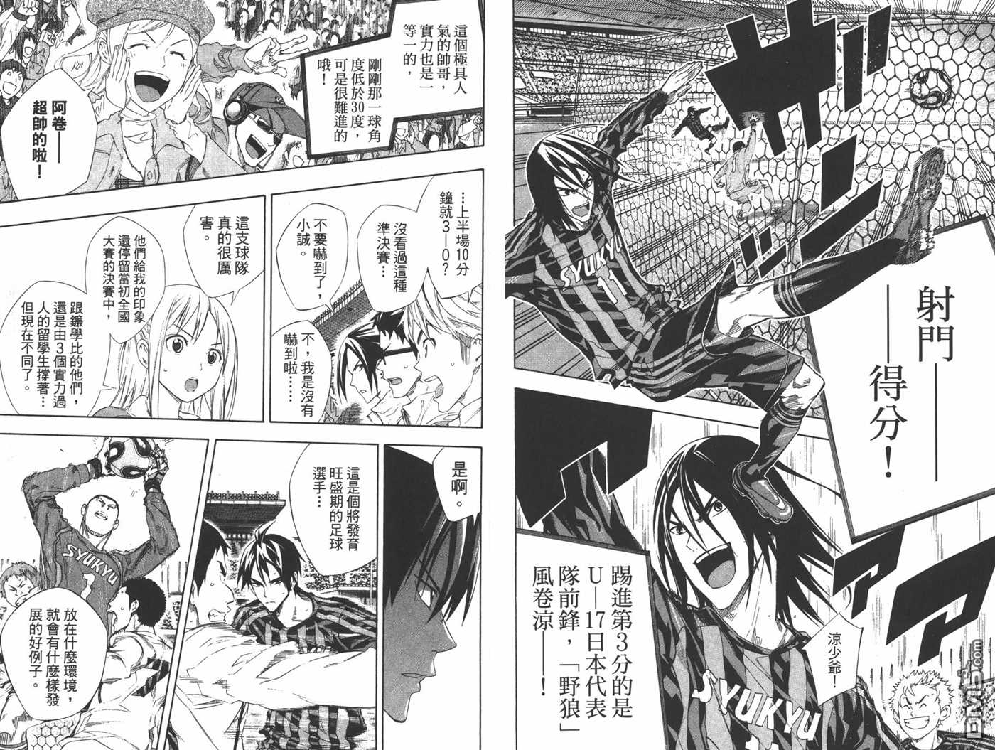 《足球骑士》漫画最新章节第30卷免费下拉式在线观看章节第【32】张图片