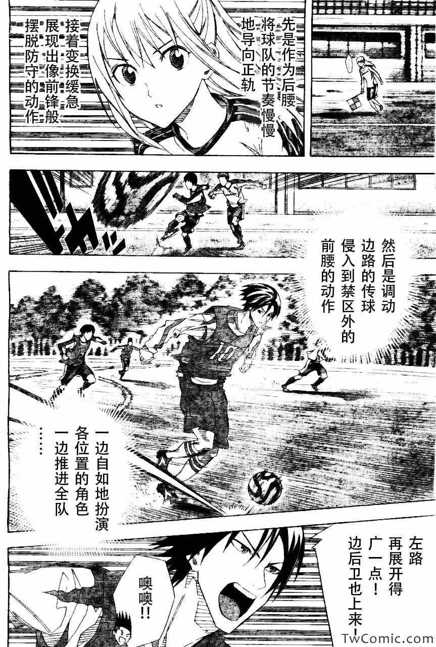 《足球骑士》漫画最新章节第254话免费下拉式在线观看章节第【13】张图片