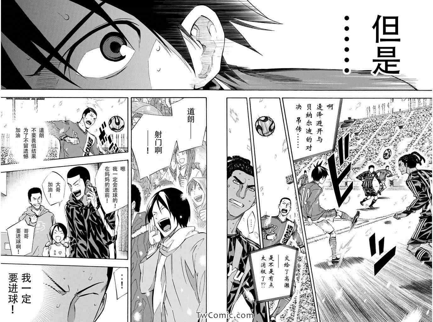 《足球骑士》漫画最新章节第271话免费下拉式在线观看章节第【6】张图片