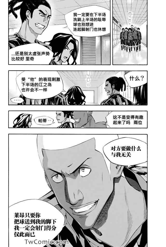 《足球骑士》漫画最新章节第267话免费下拉式在线观看章节第【8】张图片