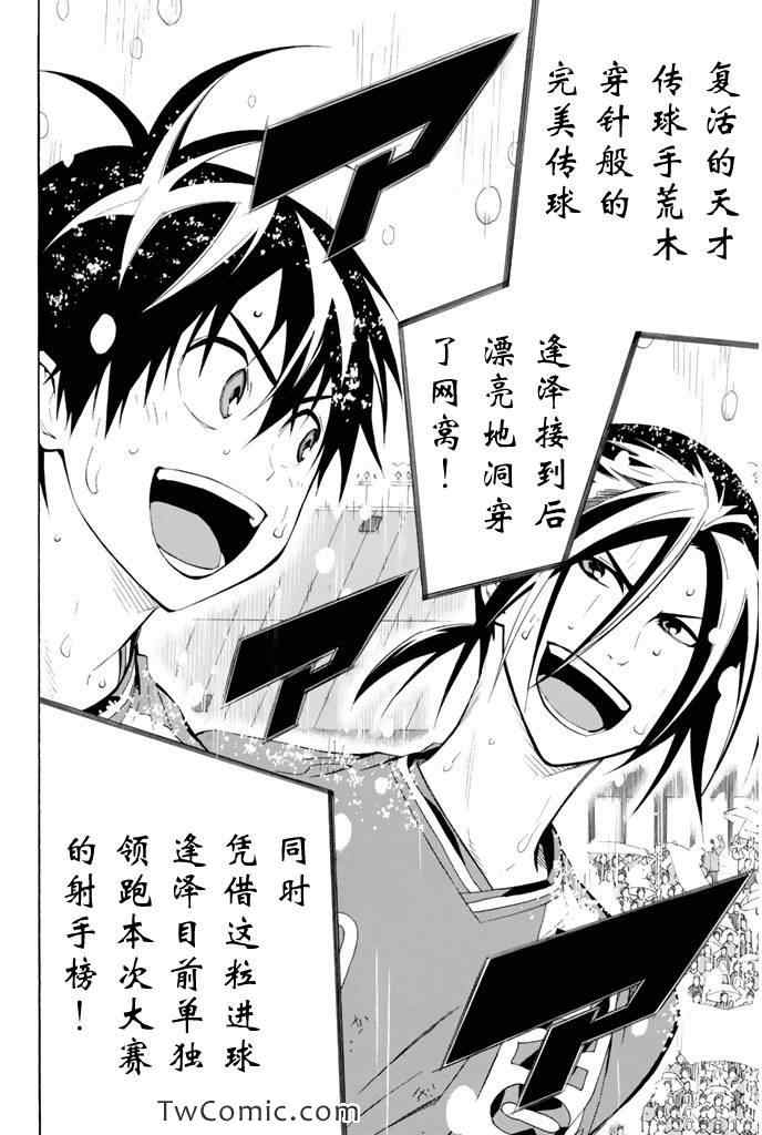 《足球骑士》漫画最新章节第286话免费下拉式在线观看章节第【20】张图片