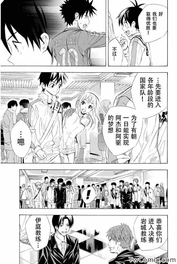 《足球骑士》漫画最新章节第251话免费下拉式在线观看章节第【18】张图片