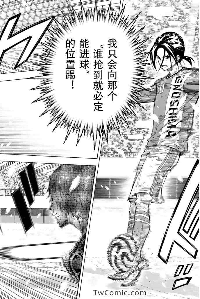 《足球骑士》漫画最新章节第284话免费下拉式在线观看章节第【10】张图片