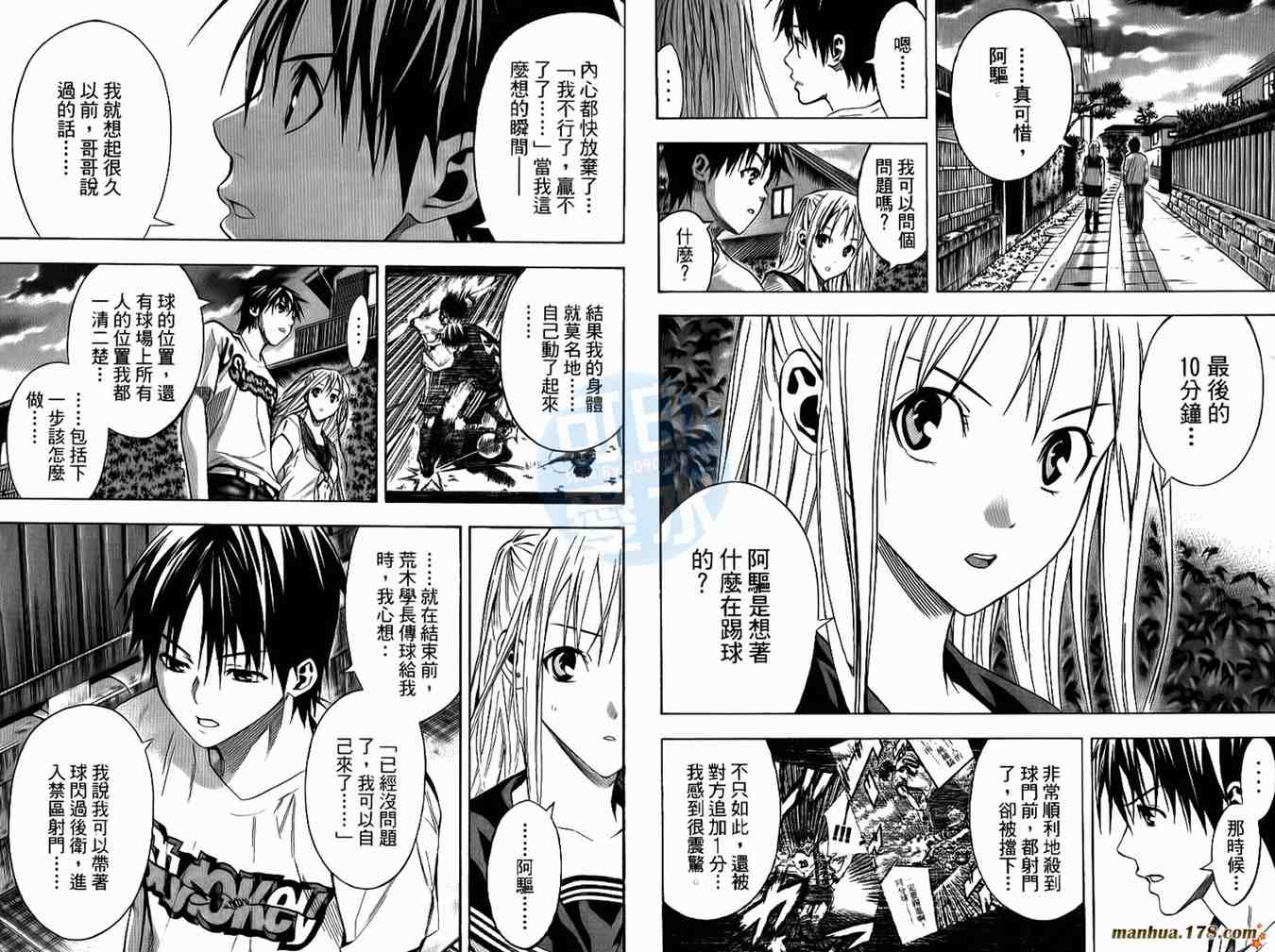 《足球骑士》漫画最新章节第14卷免费下拉式在线观看章节第【77】张图片