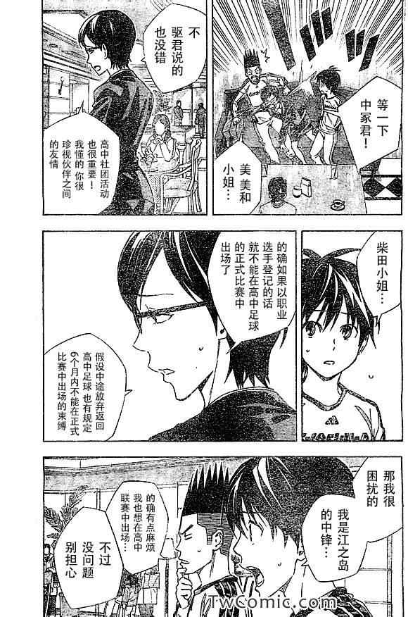 《足球骑士》漫画最新章节第325话免费下拉式在线观看章节第【9】张图片