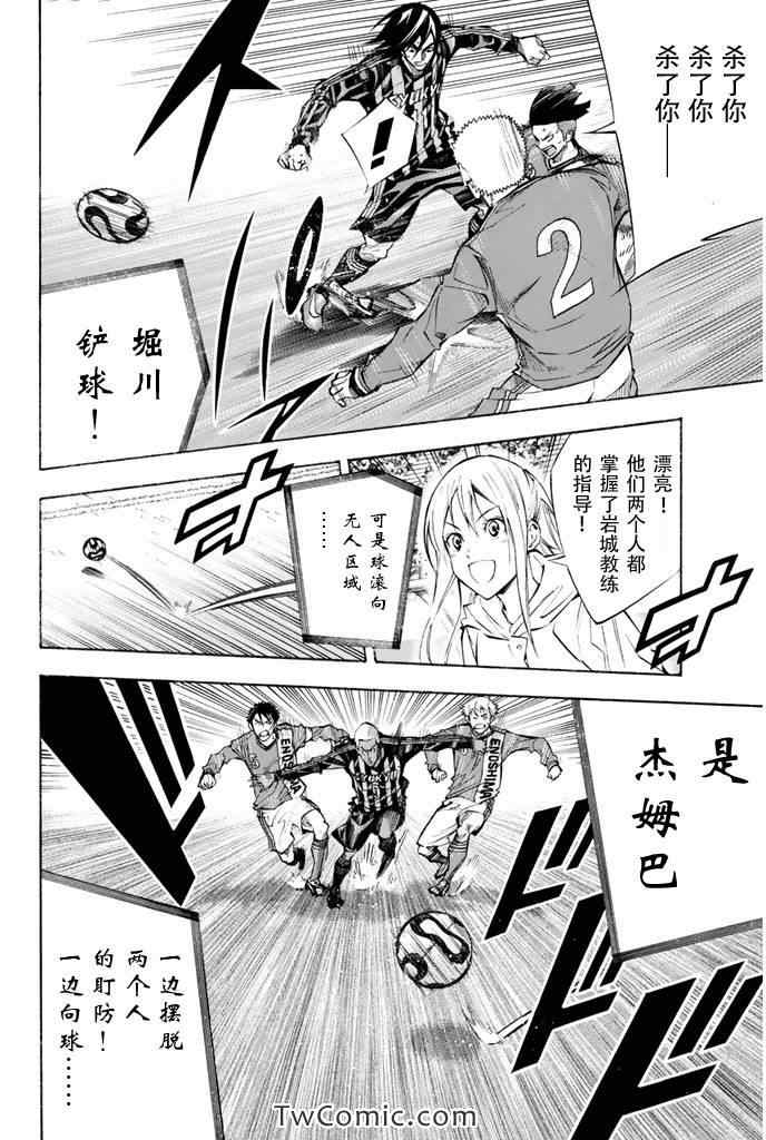 《足球骑士》漫画最新章节第263话免费下拉式在线观看章节第【4】张图片