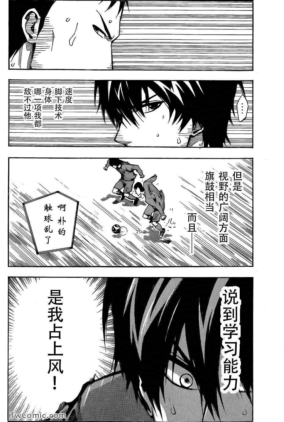 《足球骑士》漫画最新章节第311话免费下拉式在线观看章节第【12】张图片